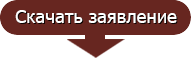 Заявление в суд о снятии судимости (образец)